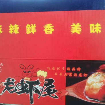 冠悦禾特B龙虾尾，净含量4斤