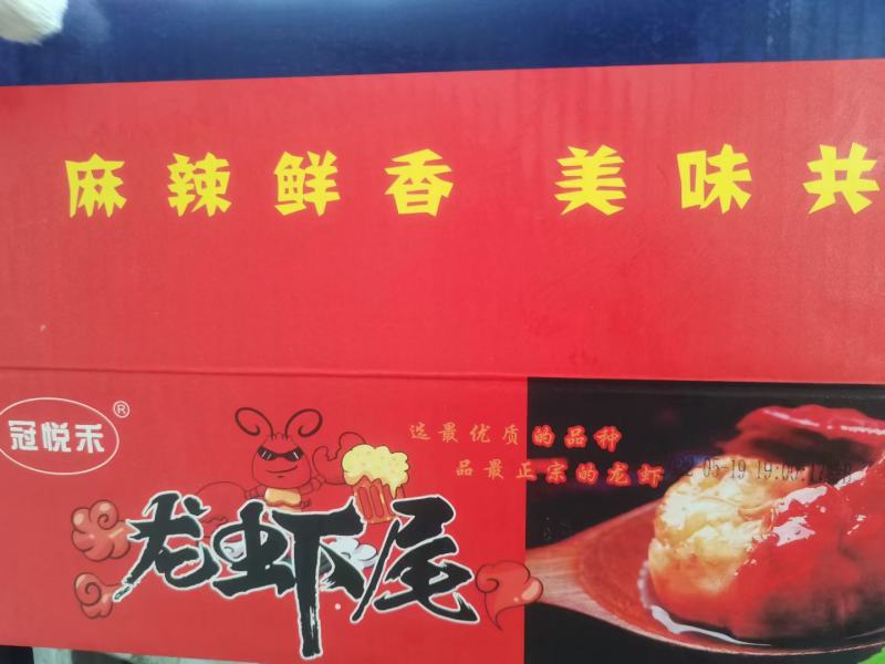 冠悦禾特B龙虾尾，净含量4斤