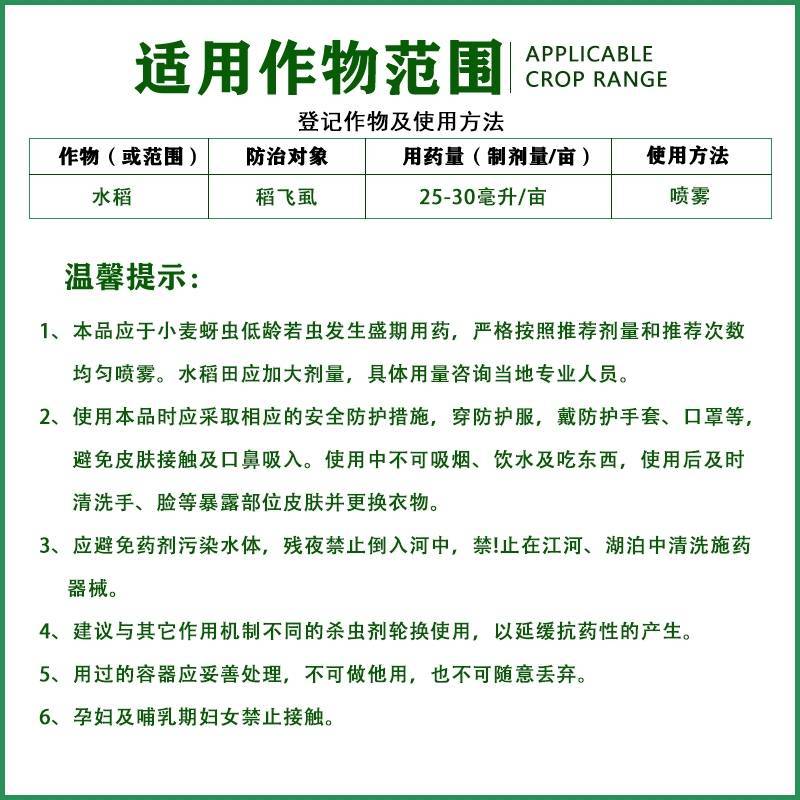 沪联飞刹20%呋虫胺呋虫蚜虫杀虫剂农药