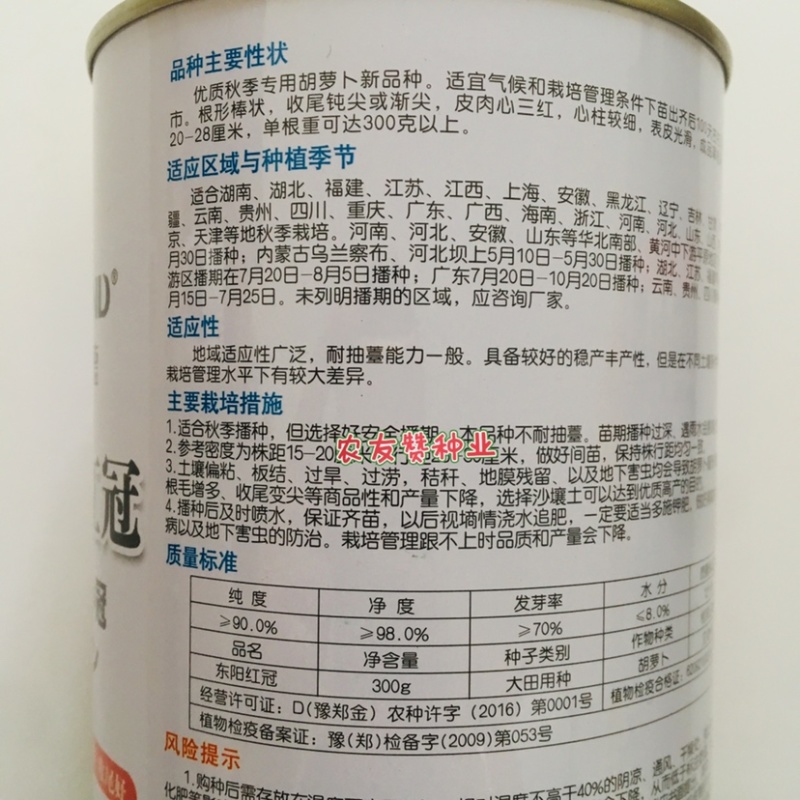 东阳红冠秋季专用胡萝卜种子皮肉心三红胡萝卜种子收尾好