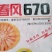 春风670活杆成熟，高抗病，产量高，亩产2000斤