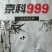 京科999高抗病，红轴大棒，活杆成熟产量高