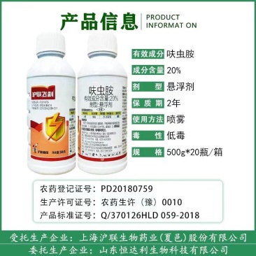 沪联飞刹20%呋虫胺蚜虫杀虫剂农药