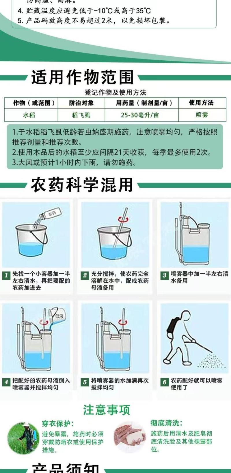 沪联飞刹20%呋虫胺蚜虫杀虫剂农药
