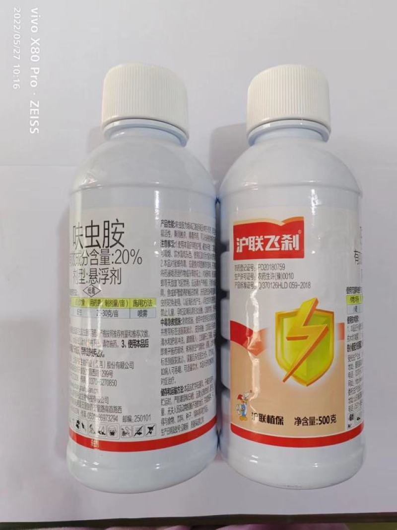 沪联飞刹20%呋虫胺蚜虫杀虫剂农药