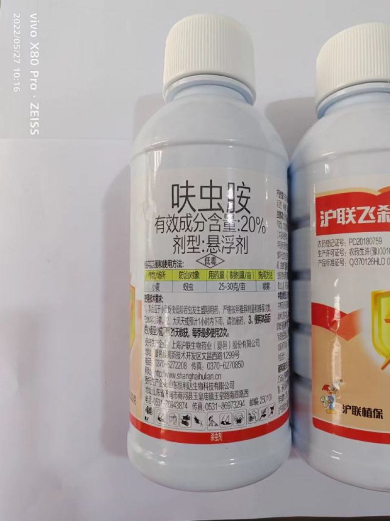 沪联飞刹20%呋虫胺蚜虫杀虫剂农药
