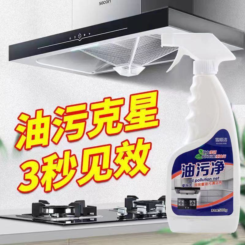 油烟机清洗剂厨房重油污净一喷强力深层清洁去油神器