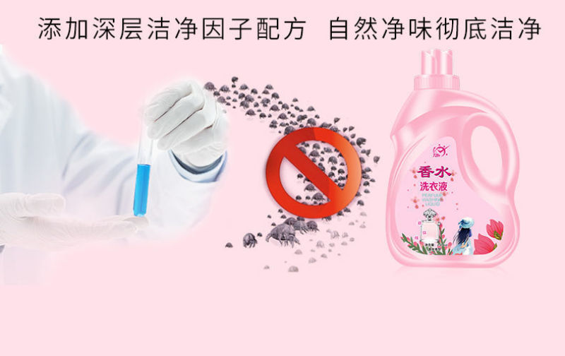 香水洗衣液香味持久留香超香浓缩香氛洗衣液2