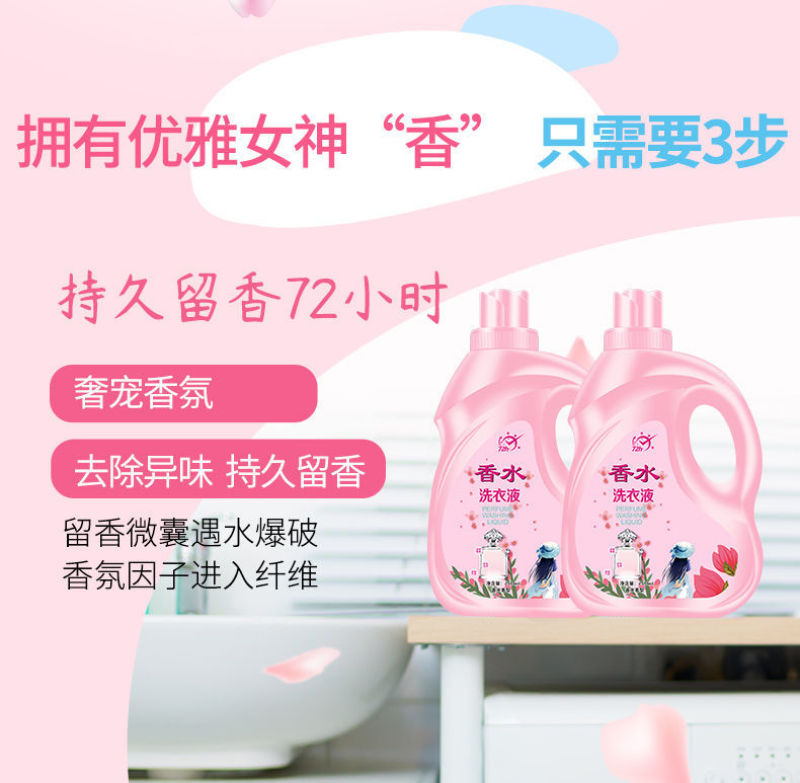 香水洗衣液香味持久留香超香浓缩香氛洗衣液2