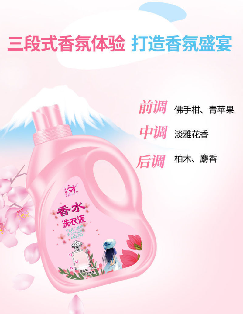 香水洗衣液香味持久留香超香浓缩香氛洗衣液2