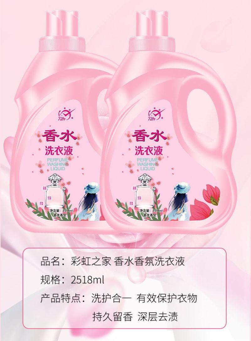 香水洗衣液香味持久留香超香浓缩香氛洗衣液2