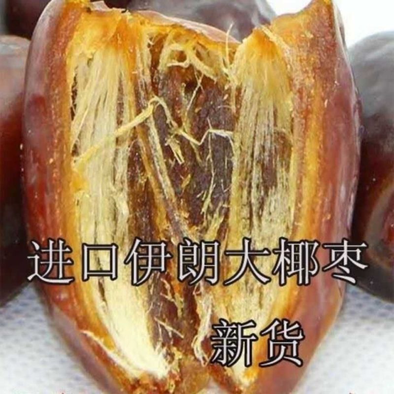 椰枣阿拉伯椰枣进口椰枣伊拉克枣干果迪拜大椰枣支持一件代发