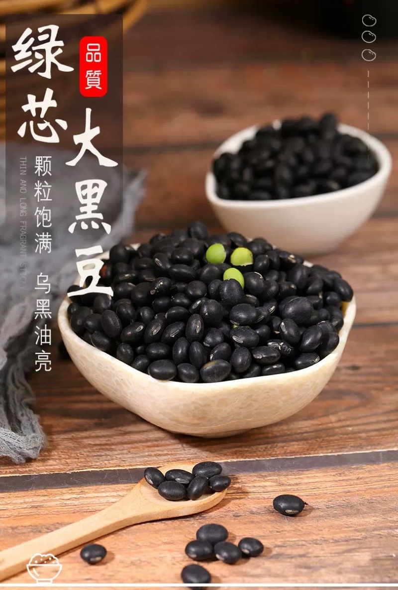 绿芯大小黑豆食用豆浆豆腐青仁黑豆黄芯黑皮黑豆袋装50斤