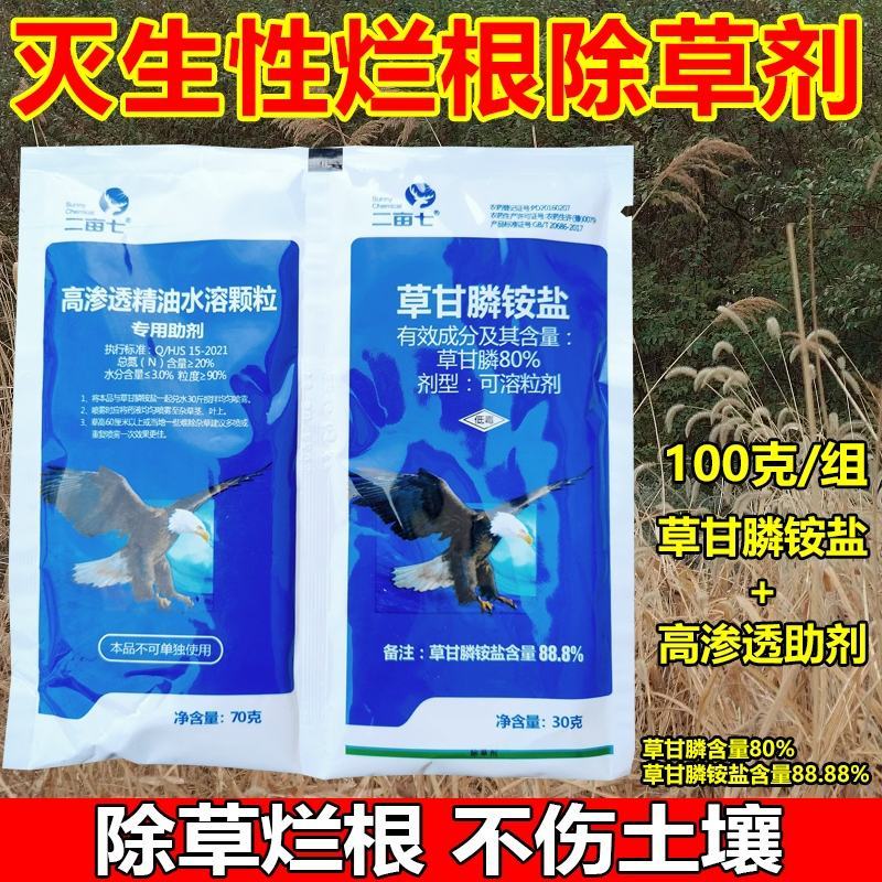 草甘膦铵盐内吸性一年生杂草除草烂根除草杀草一次净