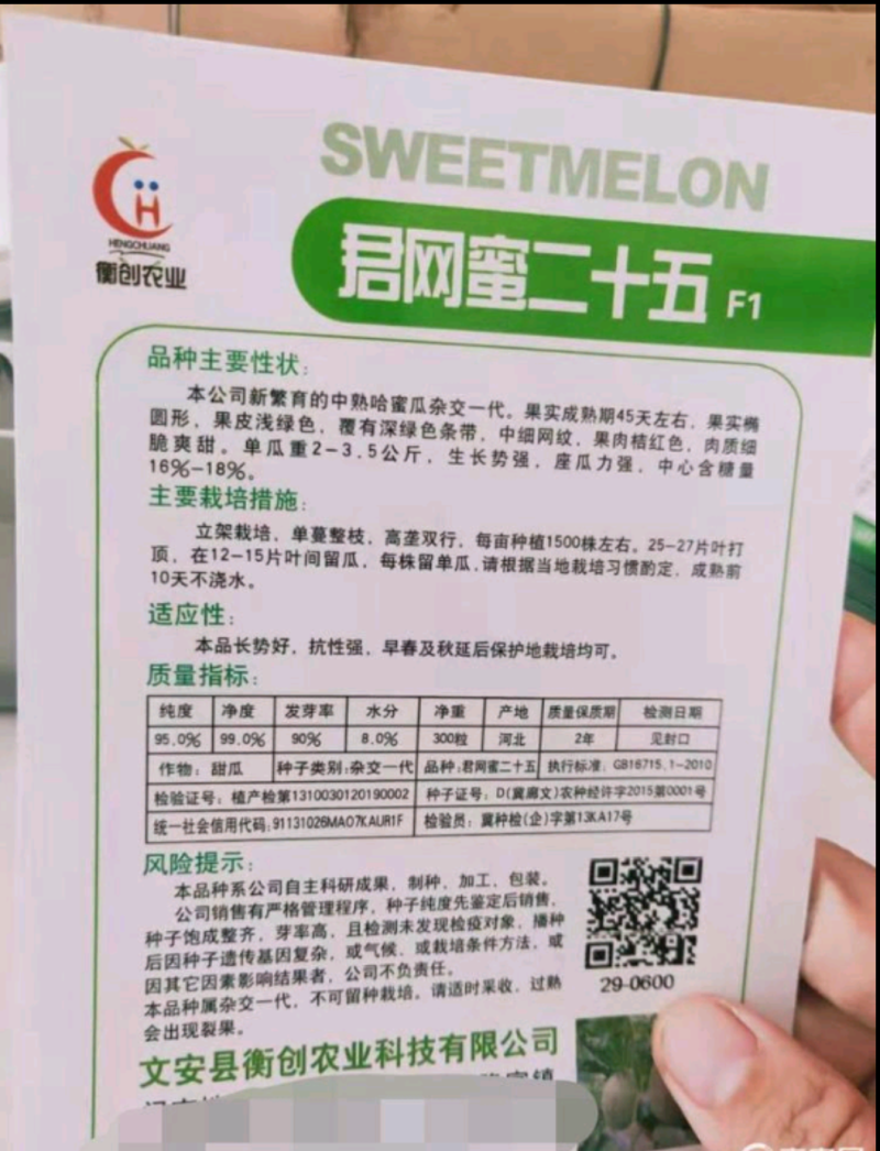 君网蜜二十五F1哈蜜种子抗病大里中中细网纹含糖19度桔红