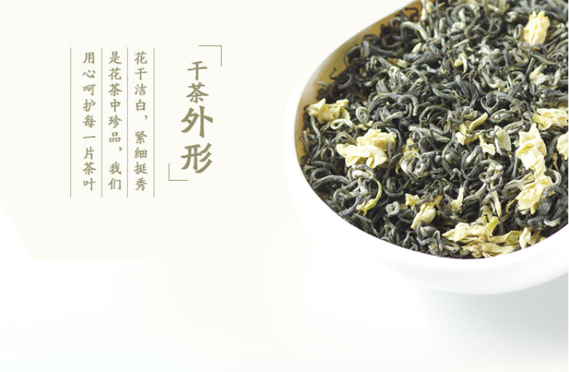 2023年茉莉花茶，花毛峰，碧潭飘雪，香茶