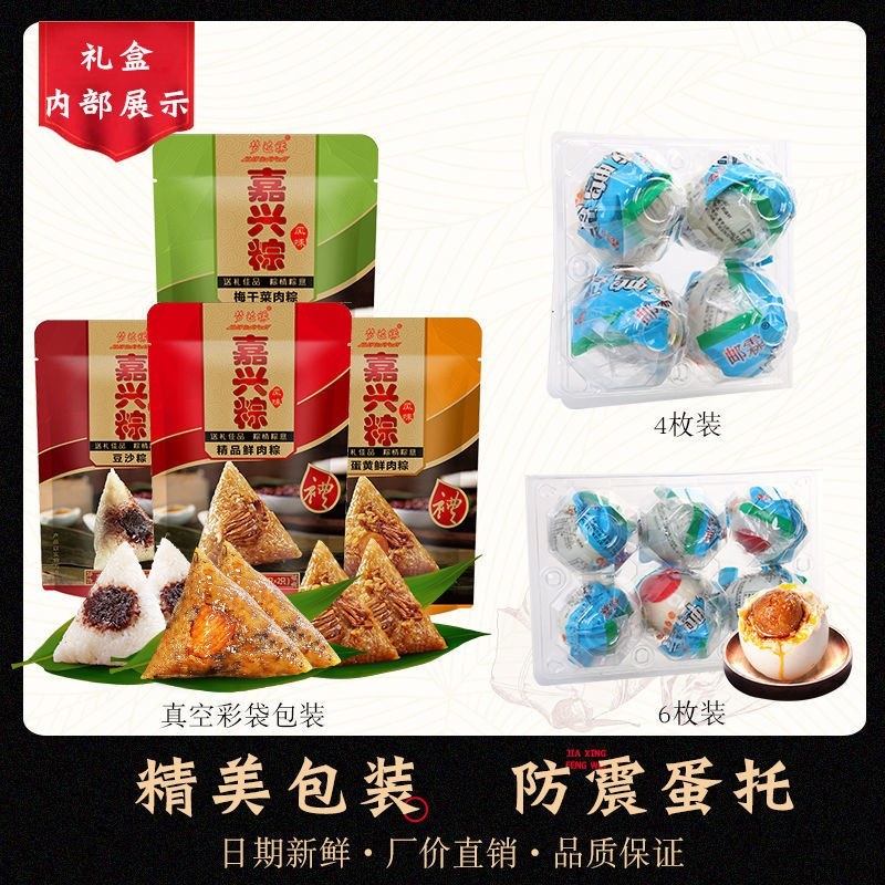 嘉兴粽子肉粽蜜枣真空包装端午节礼品伴手礼粽子礼盒装送礼团