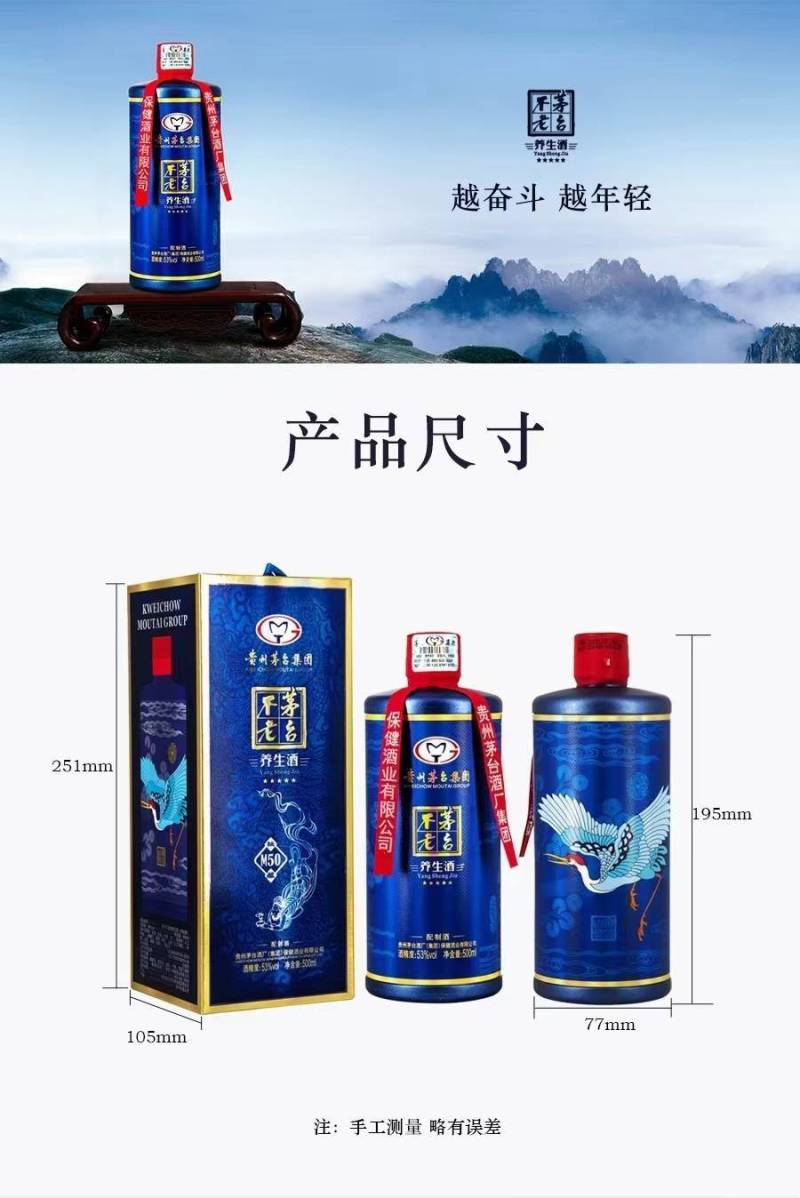 茅台不老养生酒M50