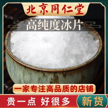 正宗特级冰片天然冰片粉中药材正品龙脑香梅花冰片薄荷脑冰片