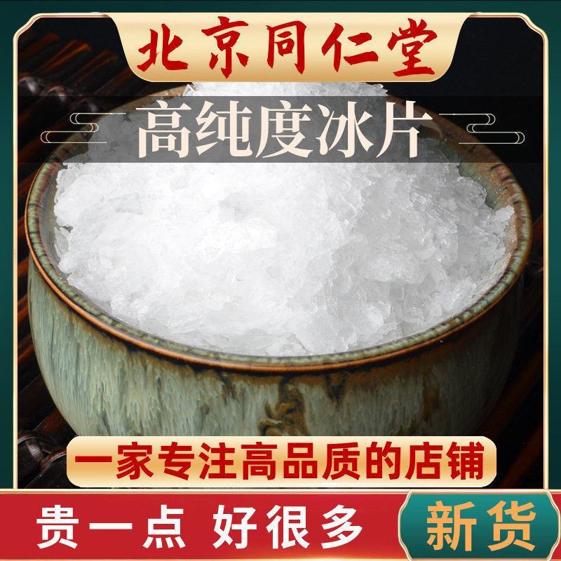 正宗特级冰片天然冰片粉中药材正品龙脑香梅花冰片薄荷脑冰片