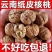 【产地直发】云南核桃纸皮核桃云南薄皮核桃核桃仁批发