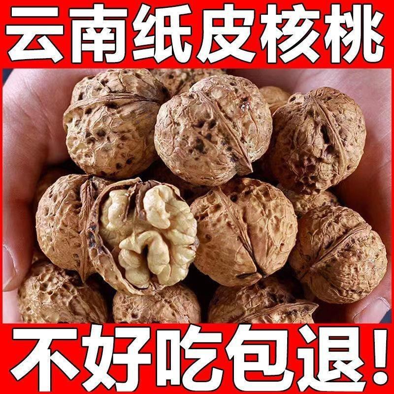 【产地直发】云南核桃纸皮核桃云南薄皮核桃核桃仁批发