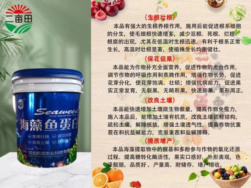 海藻鱼蛋白水溶肥海藻鱼蛋白可以冲施滴灌