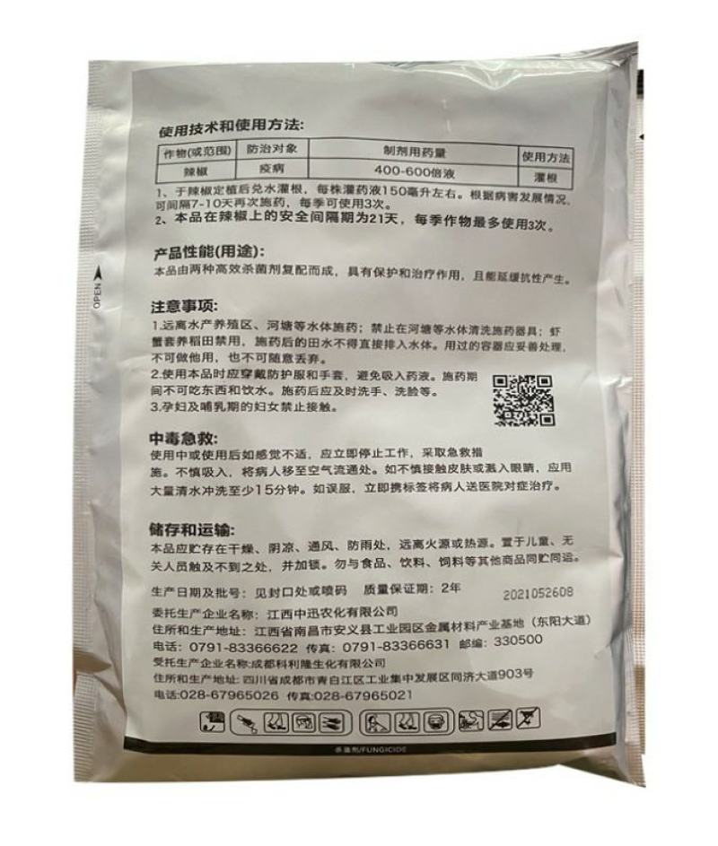 25%甲霜.霜脲氰对霜霉病疫病猝倒病起作用包邮发货