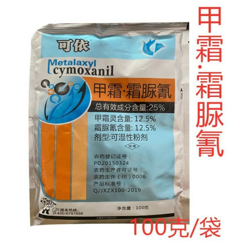 25%甲霜.霜脲氰对霜霉病疫病猝倒病起作用包邮发货