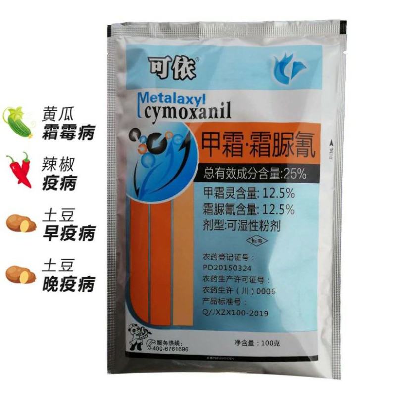25%甲霜.霜脲氰对霜霉病疫病猝倒病起作用包邮发货