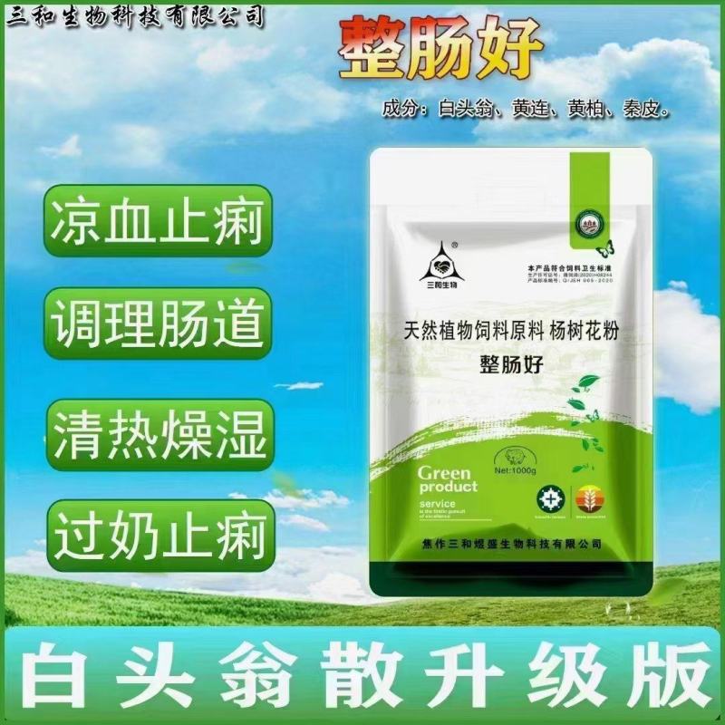 整肠好，白头翁散清热燥湿，调理肠道，过奶止痢