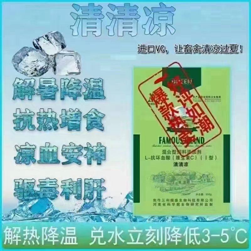 清清凉，清凉一夏，冰爽Vc，防暑降温抗热增食