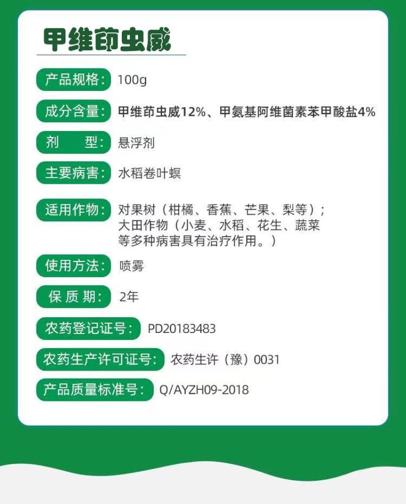 16%甲维茚虫威小菜蛾青虫吊丝虫杀虫剂稻纵卷叶螟肉虫蔬菜