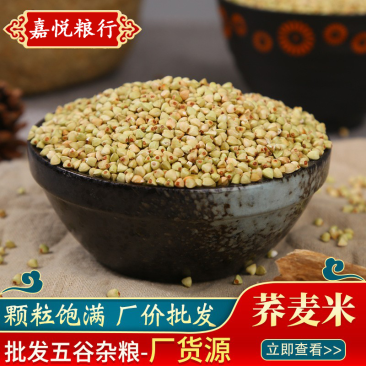 荞麦米批发量大优惠荞麦仁现货充足袋装49斤