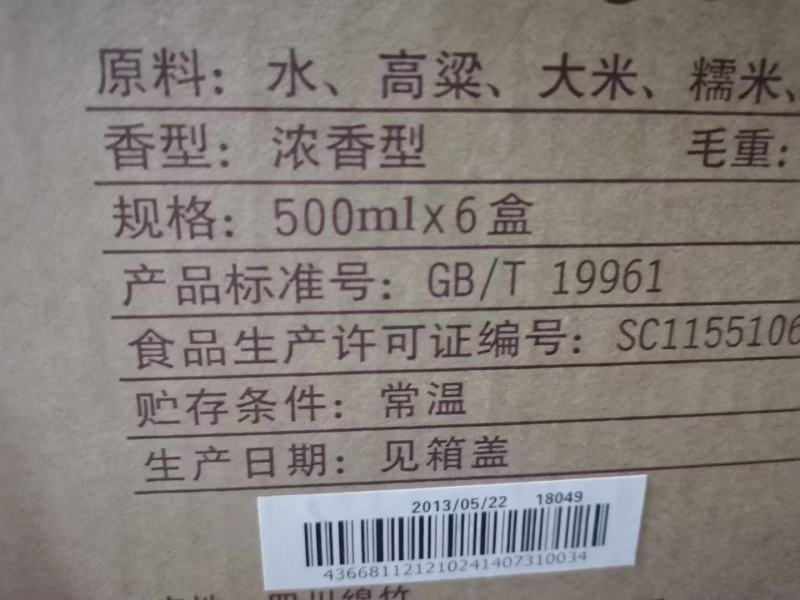 13水晶剑，52°浓香型