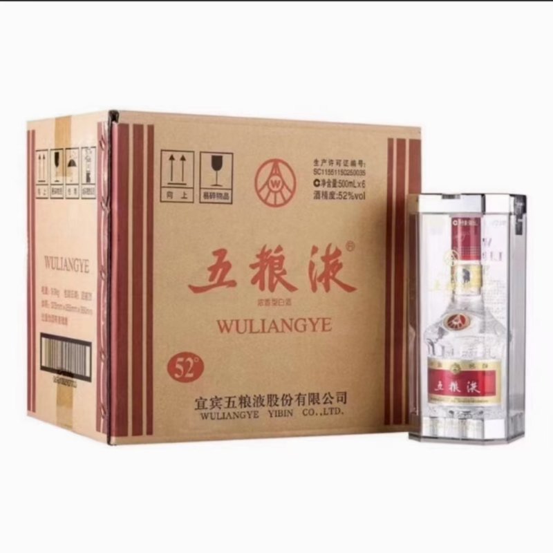 七代五粮液八代五粮液，浓香型52°