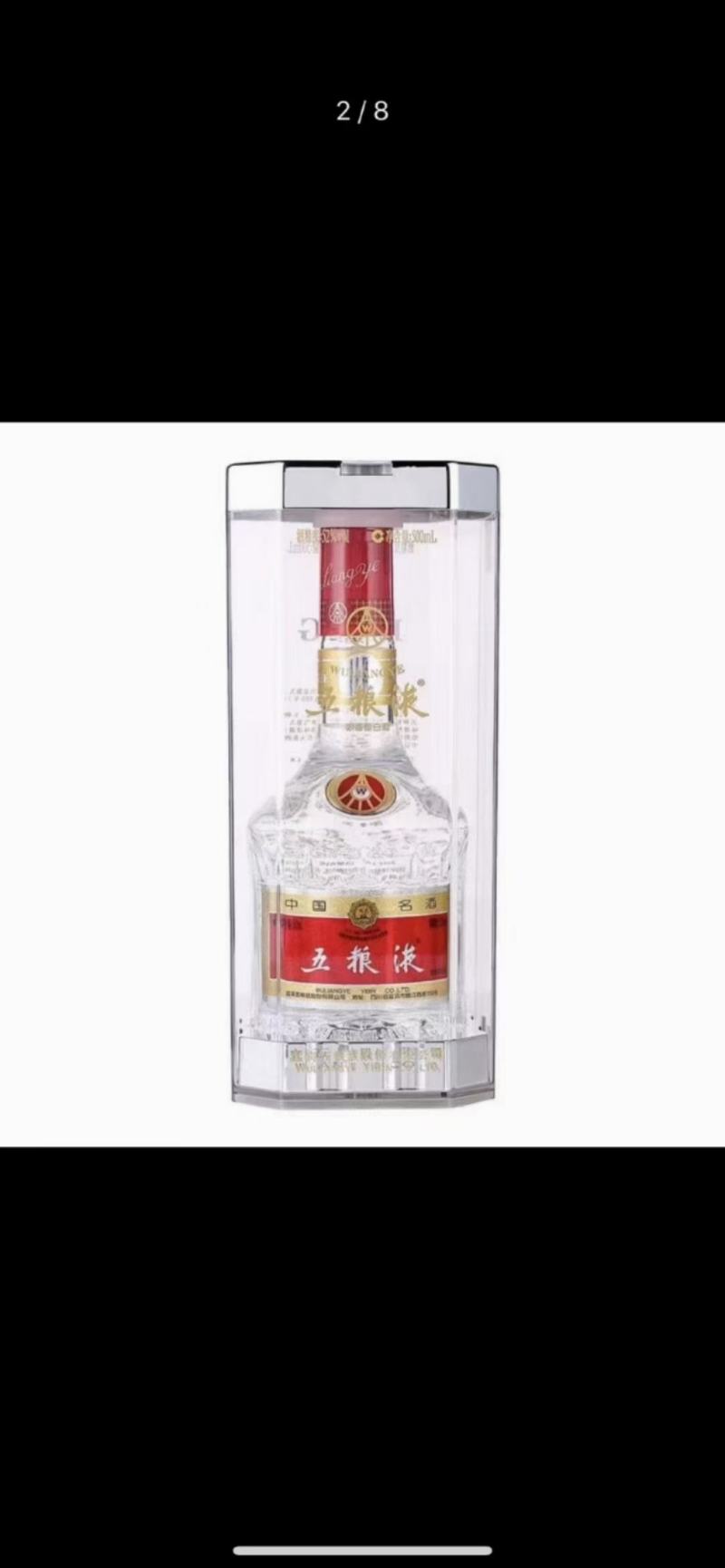 七代五粮液八代五粮液，浓香型52°
