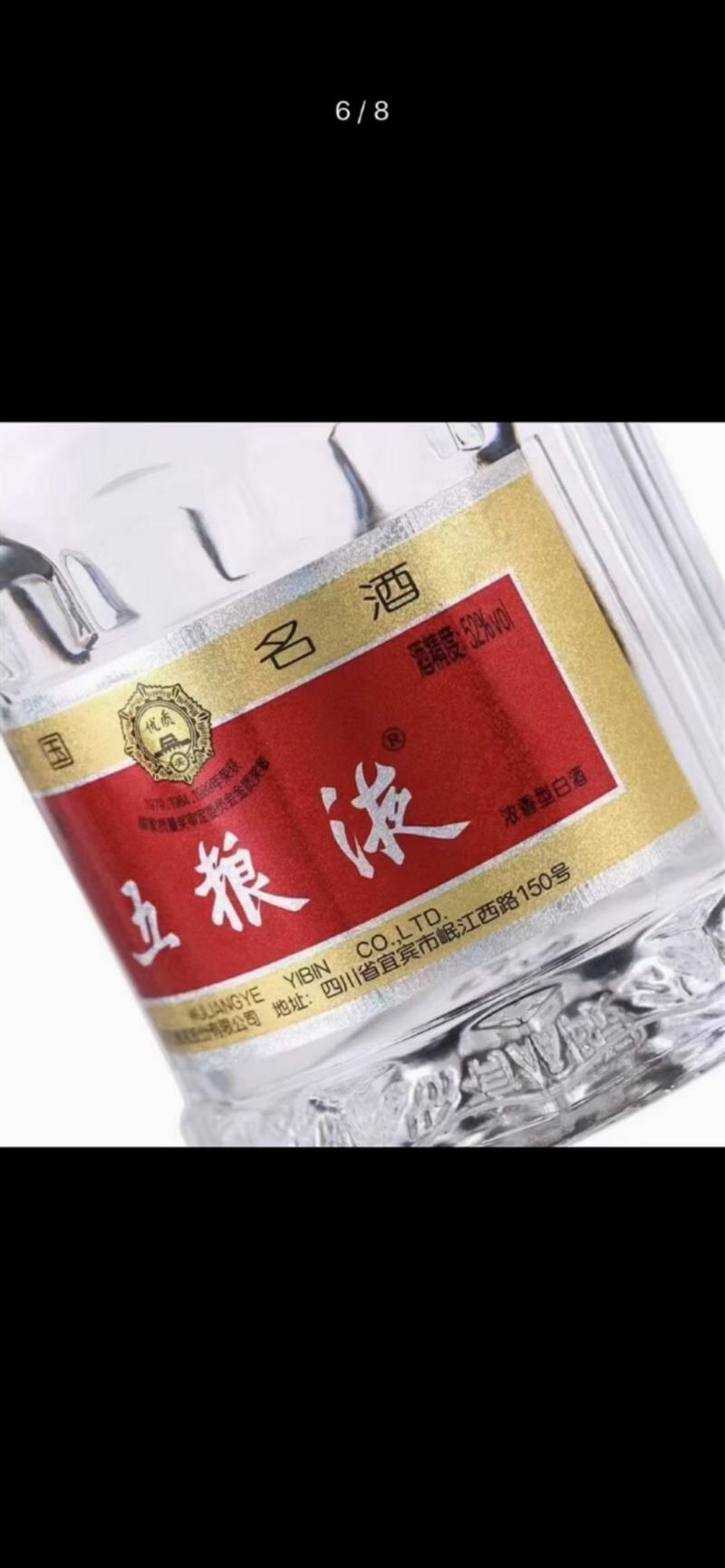 七代五粮液八代五粮液，浓香型52°