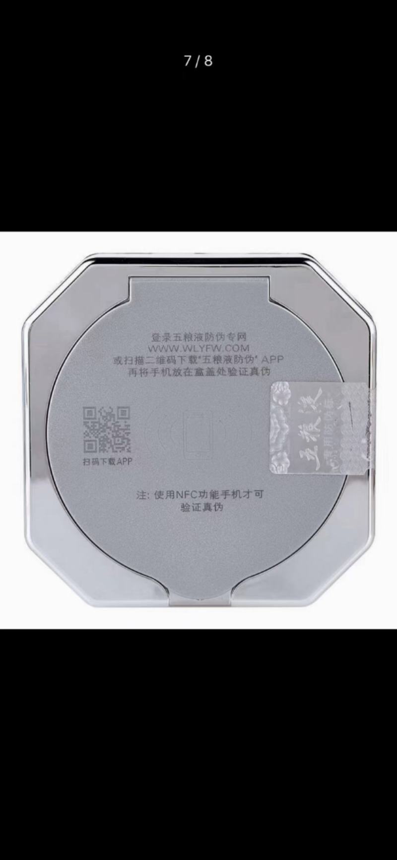 七代五粮液八代五粮液，浓香型52°