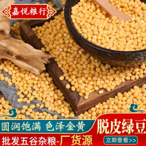 优质优量脱皮绿豆食用绿豆糕绿豆仁袋装50斤