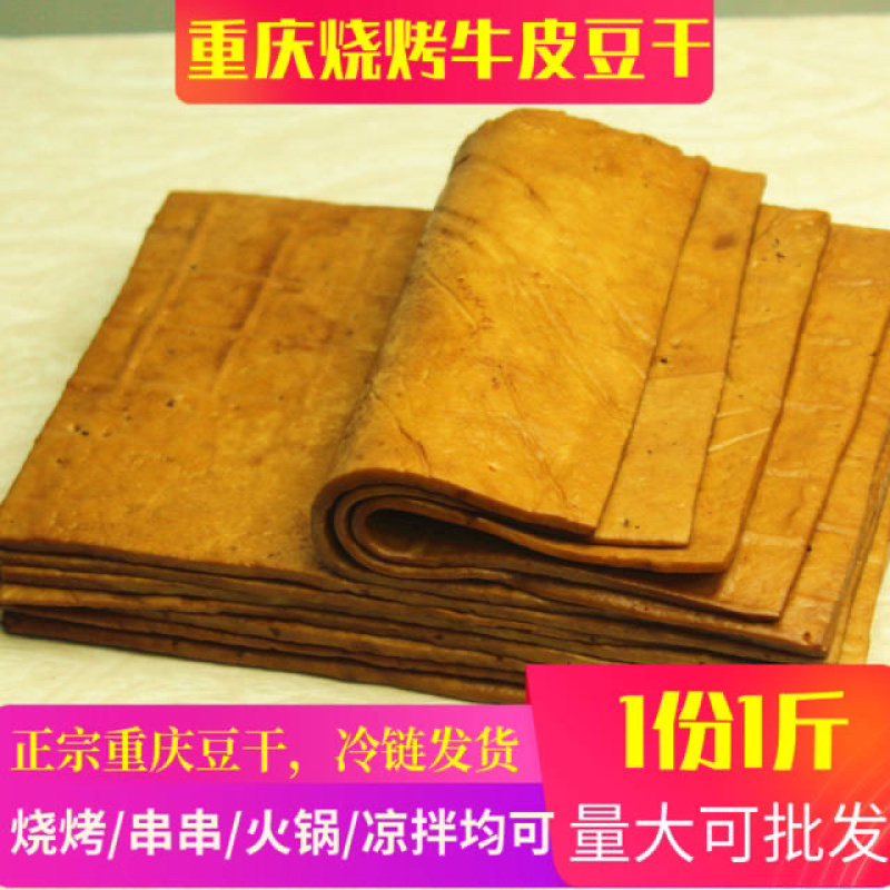 烧烤豆干