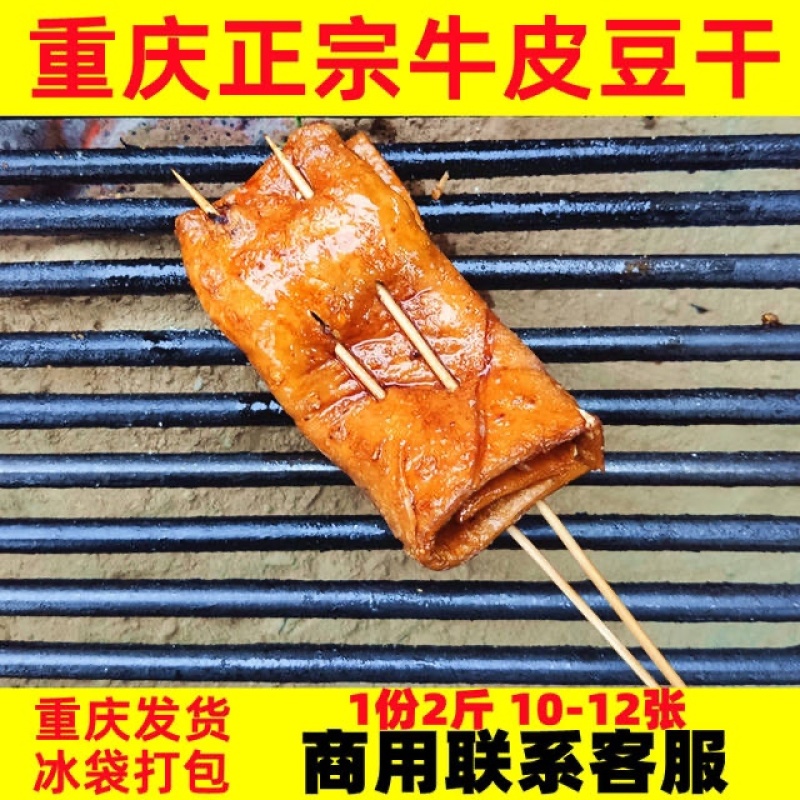 烧烤豆干
