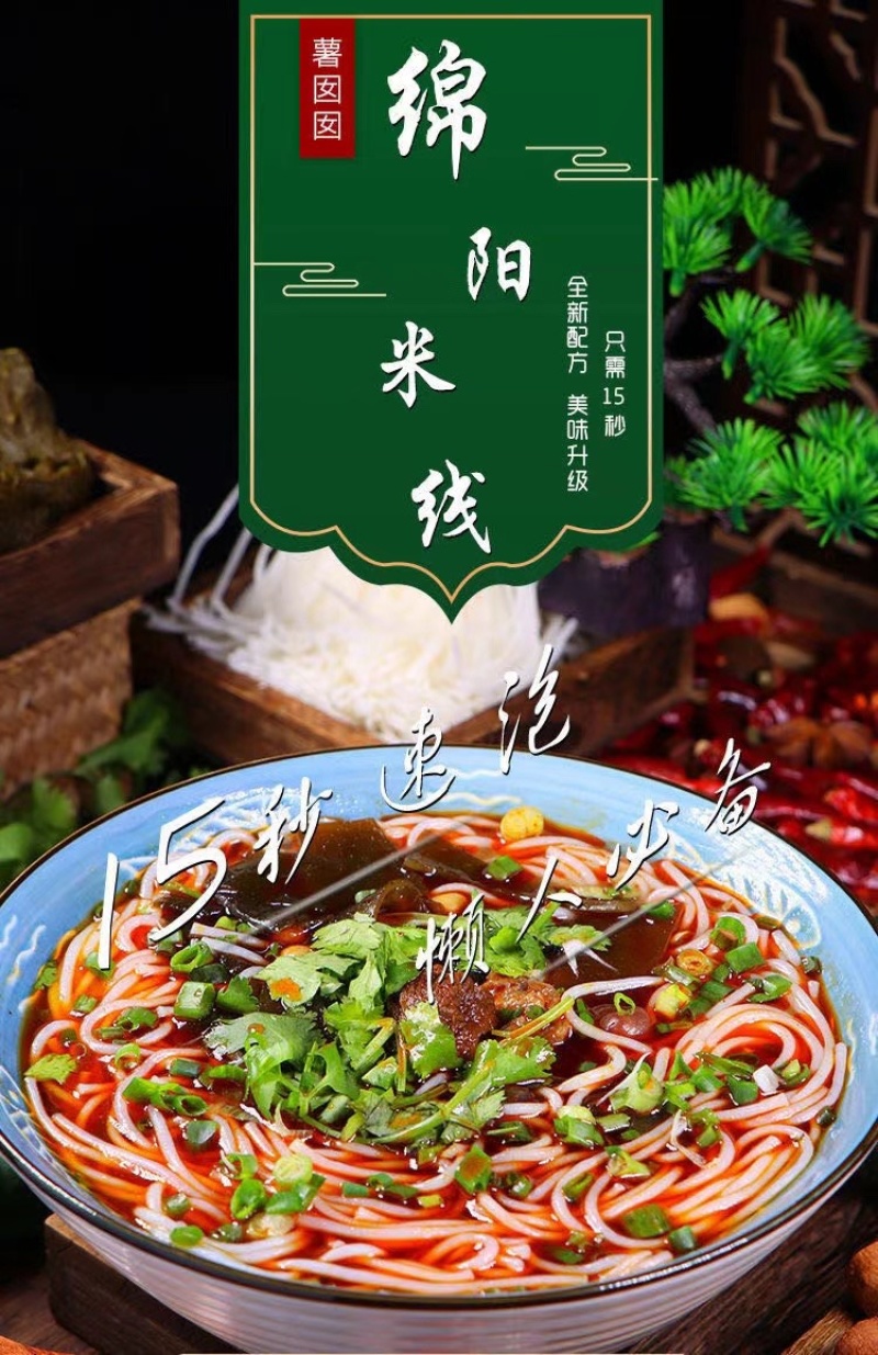15秒速食米线，只需15秒就可以食用！！！！！！！！