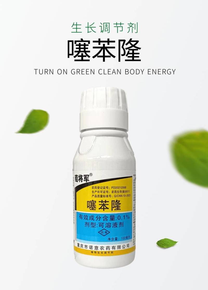 萄将军噻苯隆葡萄保花保果膨大剂增产促进生长调节剂重庆诺意