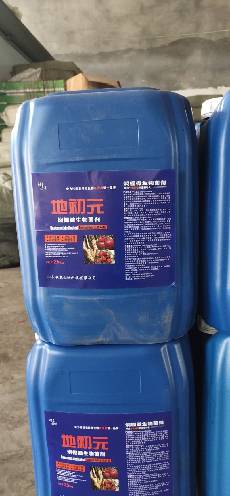 现货供应微生物菌剂土壤薰蒸剂杀菌剂闷棚地初元闷棚剂