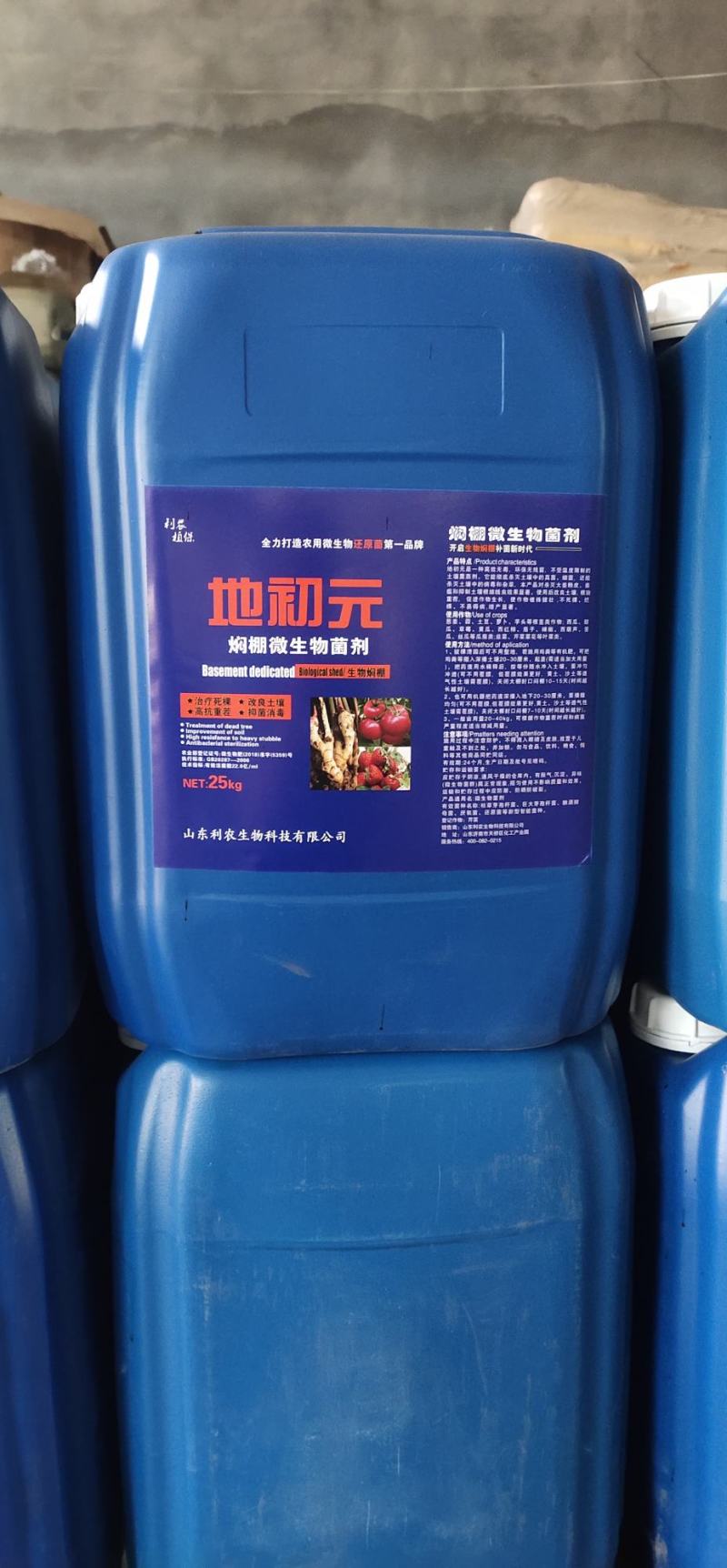 现货供应微生物菌剂土壤薰蒸剂杀菌剂闷棚地初元闷棚剂
