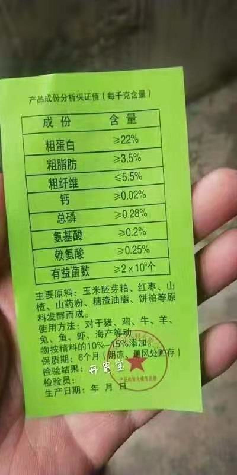 开胃宝，提高粗饲料消化道吸收率，少腹泻，少生病