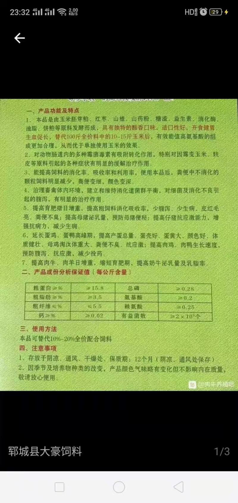 开胃宝，提高粗饲料消化道吸收率，少腹泻，少生病
