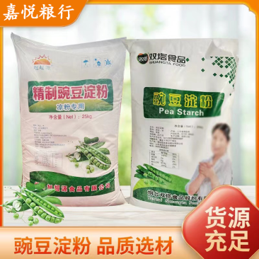 豌豆淀粉批发食用豌豆粉豌豆凉粉凉皮专用袋装50斤