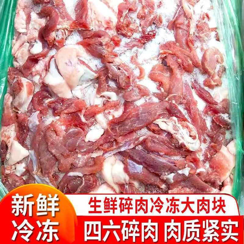 新鲜冷冻46碎肉猪肉五花肉碎肉四瘦六肥50斤